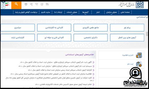  نتایج آزمون استخدامی سازمان بازرسی کل کشور ۱۴۰۲